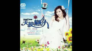 Mandarin audiophile - Huang Li Yuan - Track 02 - The Men I Loved Take The Heart Away