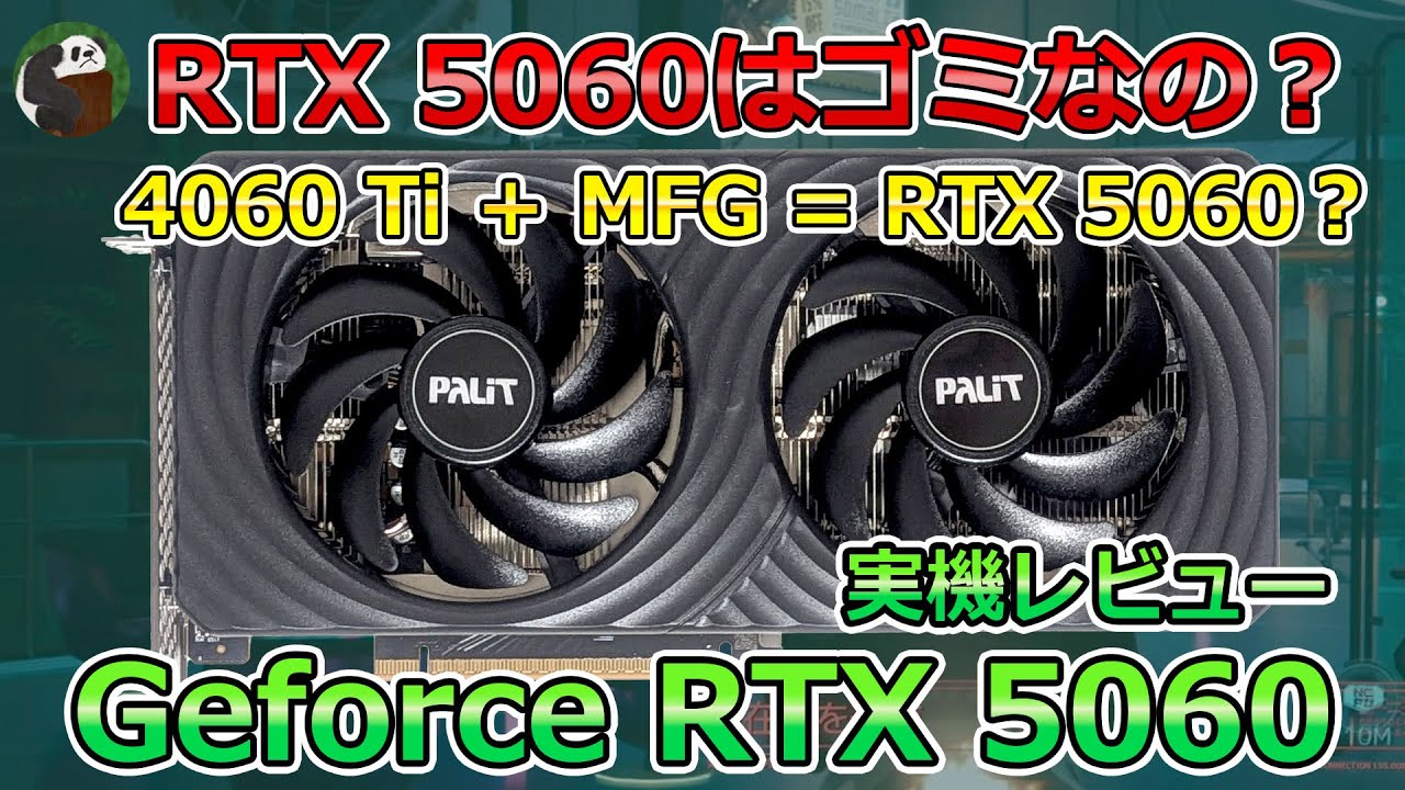 RTX 5060のゲーム性能をベンチマーク RTX 4060・4060Tiと比較して