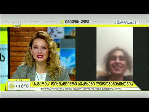 ნათია ფანჯიკიძის ჩართვა გადაცემაში \"იმედის დღე\"