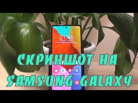 5 способов выполнения скриншота на телефоне Samsung Galaxy