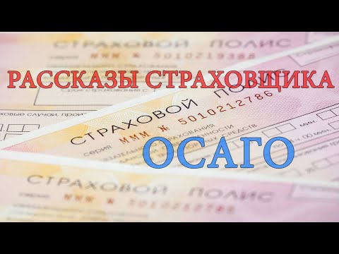 Видео: Что покрывает полис страхования коммерческой гражданской ответственности?