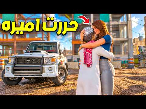 حررت اميره 😍❤️🔥 !! l فلم قراند