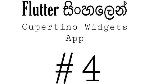 Flutter Sinhala Tutorial | Flutter Layouts in Sinhala | Cupertino Widgets #4