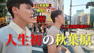 人生初の日本の秋葉原に来て幸せになりました!!アニメの文化が好きな韓国人が異世界に勘違いしてしまって大変になりした😱