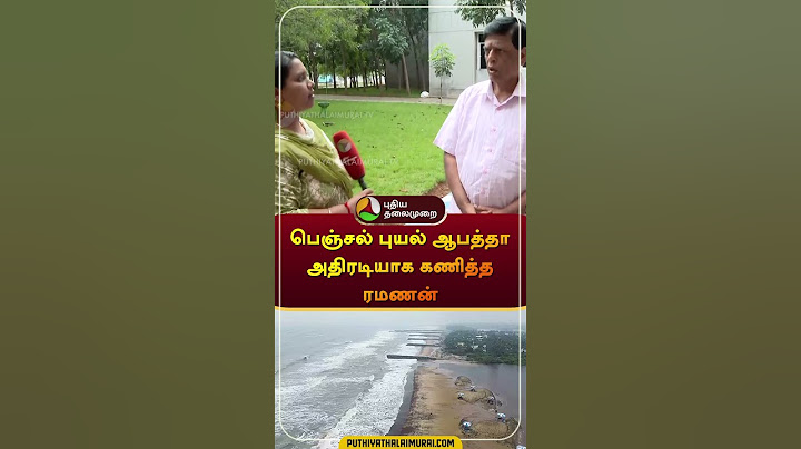 பெஞ்சல் புயல் ஆபத்தா அதிரடியாக கணித்த ரமணன் #Fenjal | #Cyclone #Heavy #Rain #shorts