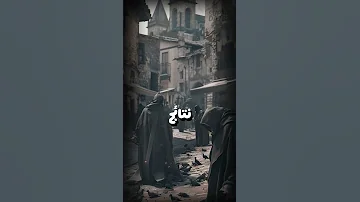 الطاعون الأعظم في إسبانيا مأساة القرن السابع عشر تاريخ قصص الطاعون الأعظم إسبانيا 
