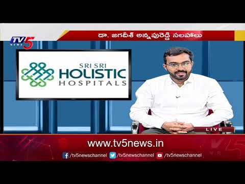 Health Time : Dr Annapureddy Jagadish - Sri Sri Holistic Hospital | TV5 News - TV5NEWS