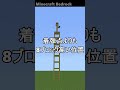エンダーパールを100m飛ばす物理 #マイクラ統合版 #エンダーパール遠投 #実績解除方法 #minecraftbedrock #enderpearl #shorts