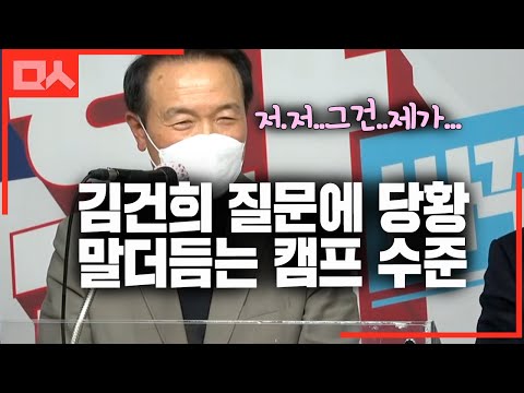 김건희 세글자에 당황하며 말더듬는 <strong>임태희</strong>. 선대위 수준 드러나(엔딩 반전)