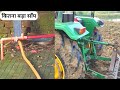 tractor लेके फार्म जाना पड़ा