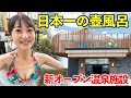【三重】ついに見つけた...日本一デカい壺風呂がヤバすぎた【松阪温泉GURUSPA】
