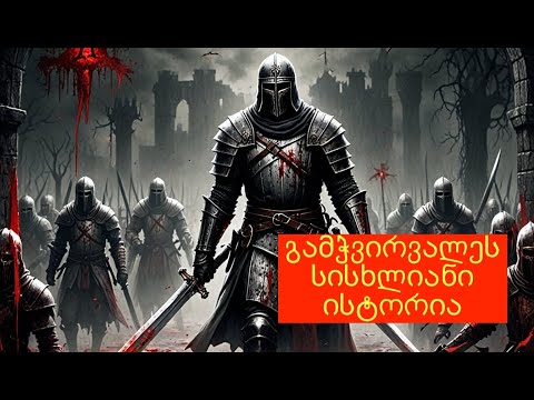 მსხვრევადი სამყაროს საიდუმლო. პირველი სერია.