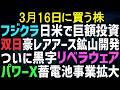 【あすの株相場】3月5日(金) フジクラ光ファイバ3000億円投資 / 双日レアアース鉱山新規開拓 / 来週どうなる原油高止まり / リベラウェアひさびさ4半期黒転・提携も / パワーX時間外上