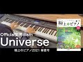 Universe / Official髭男dism (ピアノ・カバー) Presso