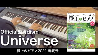 Universe / Official髭男dism (ピアノ・カバー) Presso