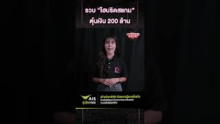 รวบขบวนการ “ไฮบริดสแกม” แก๊งใหญ่ หลอกสาวไทย สูญเงินกว่า 200 ล้าน | แฉแหลกโจรออนไลน์ 20/05/67