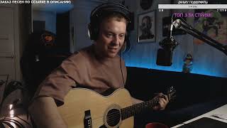 картинка: Безумный стрим #3 от 24.08.24