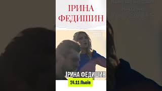 Ірина Федишин Концерт У Львові 24.11 ( Малевич)