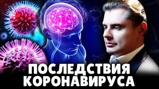 Ученый Евгений Понасенков о последствиях коронавируса. 18+