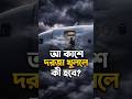 মাঝ আকাশে বিমানের দরজা খুললে কী হবে? 😳 | Real Truth Explained