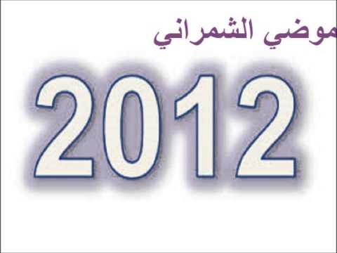 موضي الشمراني اسعد زمان الحب حفلة افراح قاعة لؤلؤة جدة 