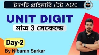 একক স্থানের অঙ্ক বের করুন | Unit Digit tricks in Bengali | Primary tet exam preparation 2020 |