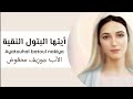 ترنيمة أيتها البتول النقية Ayatouhal Batoul Nakiya ترنيمة أيتها البتول النقية Ayatouhal Batoul Nakiya