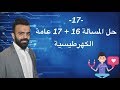 17 حل المسألة 16 17 عامة الكهرطيسية 