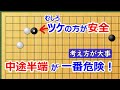 【囲碁講座】中途半端は極力さけよう!ツケまで踏み込む方が、むしろ安全