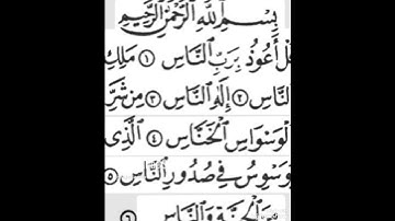 سورة الناس#القرآن_الكريم #اكسبلور #المصحف #سورة_الناس