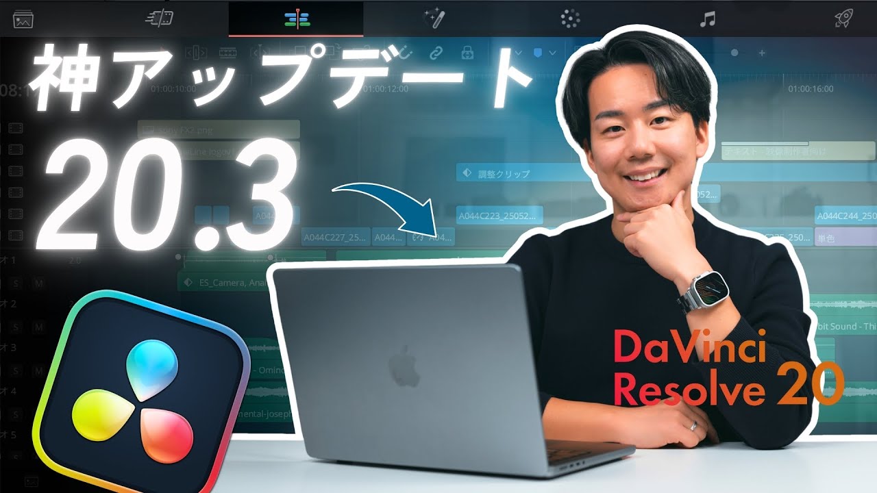 Amazing! A roundup of the latest amazing updates! DaVinci Resolve