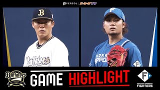 2022年4月2日 オリックス対北海道日本ハム 試合ハイライト