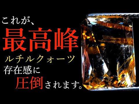 トップクォリティのルチルクォーツ。お披露目します‼️ - YouTube