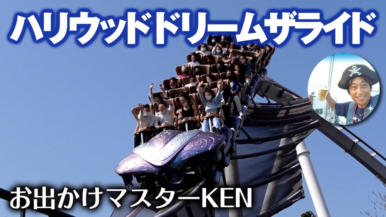 Usj ハリウット ト リーム サ ライト バックドロップ 22 4月8日撮影分 お出かけマスターken Youtube