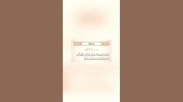 القارئ | ماهر المعيقلي [سورة الأحزاب : الآية ٥٦]