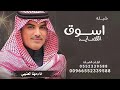 شيله حماسيه اسوق القصايد أداء مهنا العتيبي 2025 بدون حقوق شيله حماسيه اسوق القصايد أداء مهنا العتيبي 2025 بدون حقوق