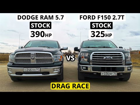 КАКОЙ ПИКАП БЫСТРЕЕ? DODGE RAM 1500 5.7 vs FORD F150 2.7T EcoBoost ГОНКА.