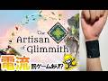【ビリビリ罰あり】 The Artisan of Glimmith #the_artisan_of_glimmith #ゲーム実況 #罰ゲーム #ゲーム #vtuber