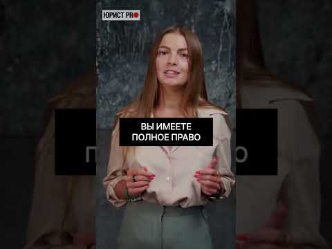 ⚖️ Полицейский просит телефон для проверки. Что делать? | Юристы, помощь юриста | #shorts