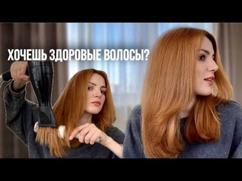 КАК ПРАВИЛЬНО СУШИТЬ ВОЛОСЫ ФЕНОМ. ЗДОРОВЫЕ ВОЛОСЫ НАВСЕГДА