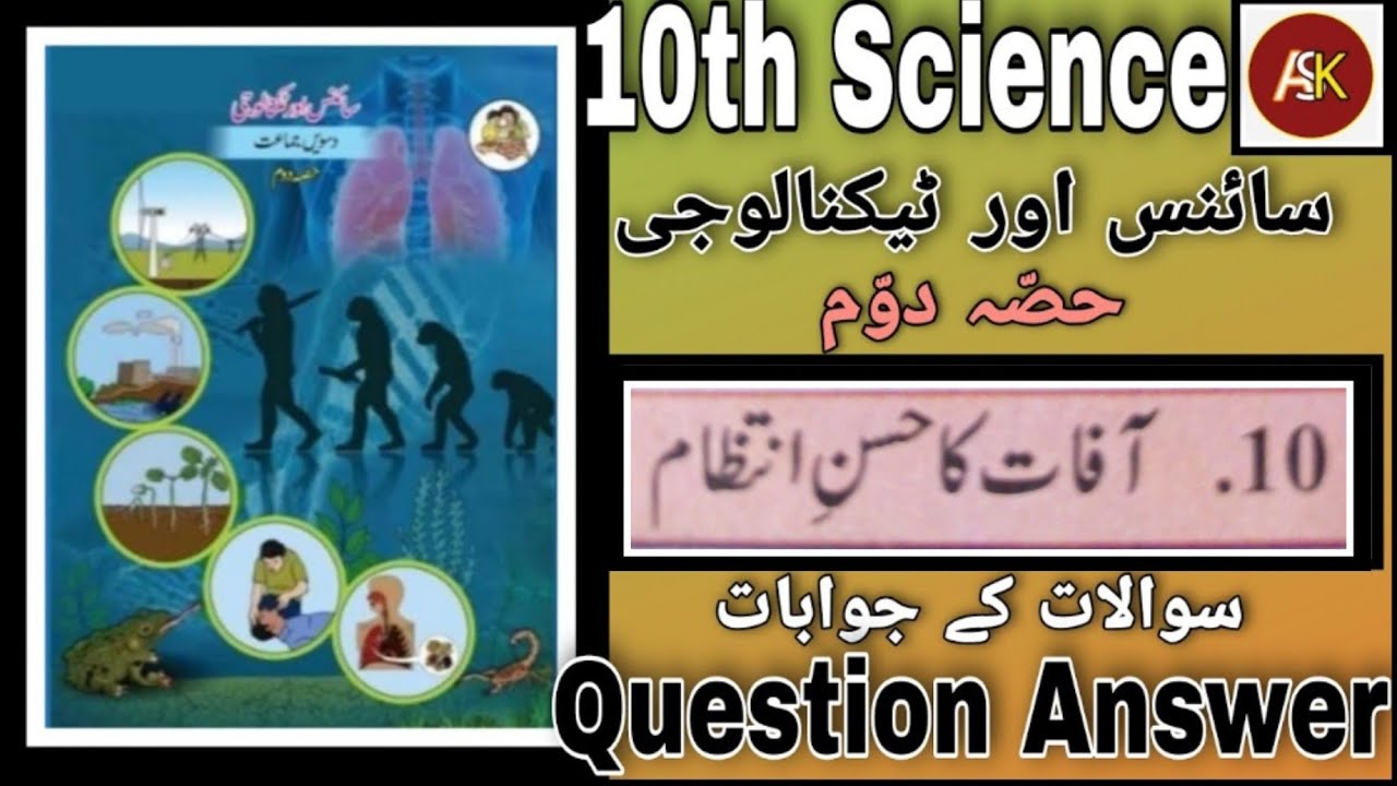 10th Science-2 Ch 10 Aafat Ka Husn Intezam Question Answer Urdu Medium State Board آفات کا حُسن انتظ