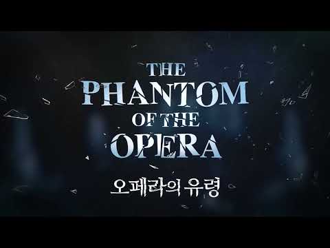 [뮤지컬 오페라의 유령] 30초 SPOT 공개!