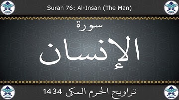 تراويح الحرم المكي 1434 - سورة الإنسان