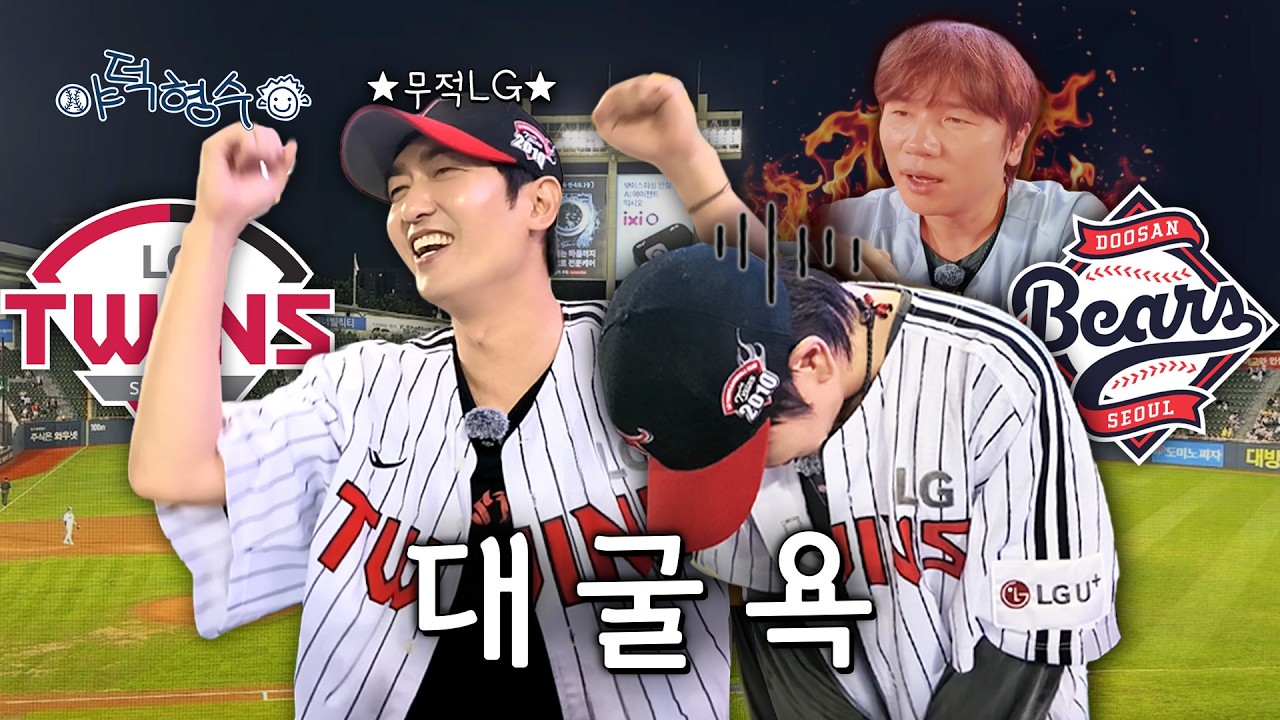 [9/1 LG vs 두산] 야구 인생 걸고, 지면 유니폼 바꿔 입는 거다