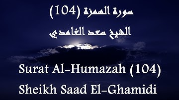 Alquran Indonesia 104 Al-Humazah [HD] | القرآن بالاندونيسية سورة الهمزة - سعد الغامدى