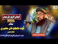 Molana Abdul Jabbar Hyderi Sahab New Full Bayan 2026 Goth Kajlo Khan Mugheri Molana Abdul Jabbar Hyderi Sahab New Full Bayan 2026 Goth Kajlo Khan Mugheri