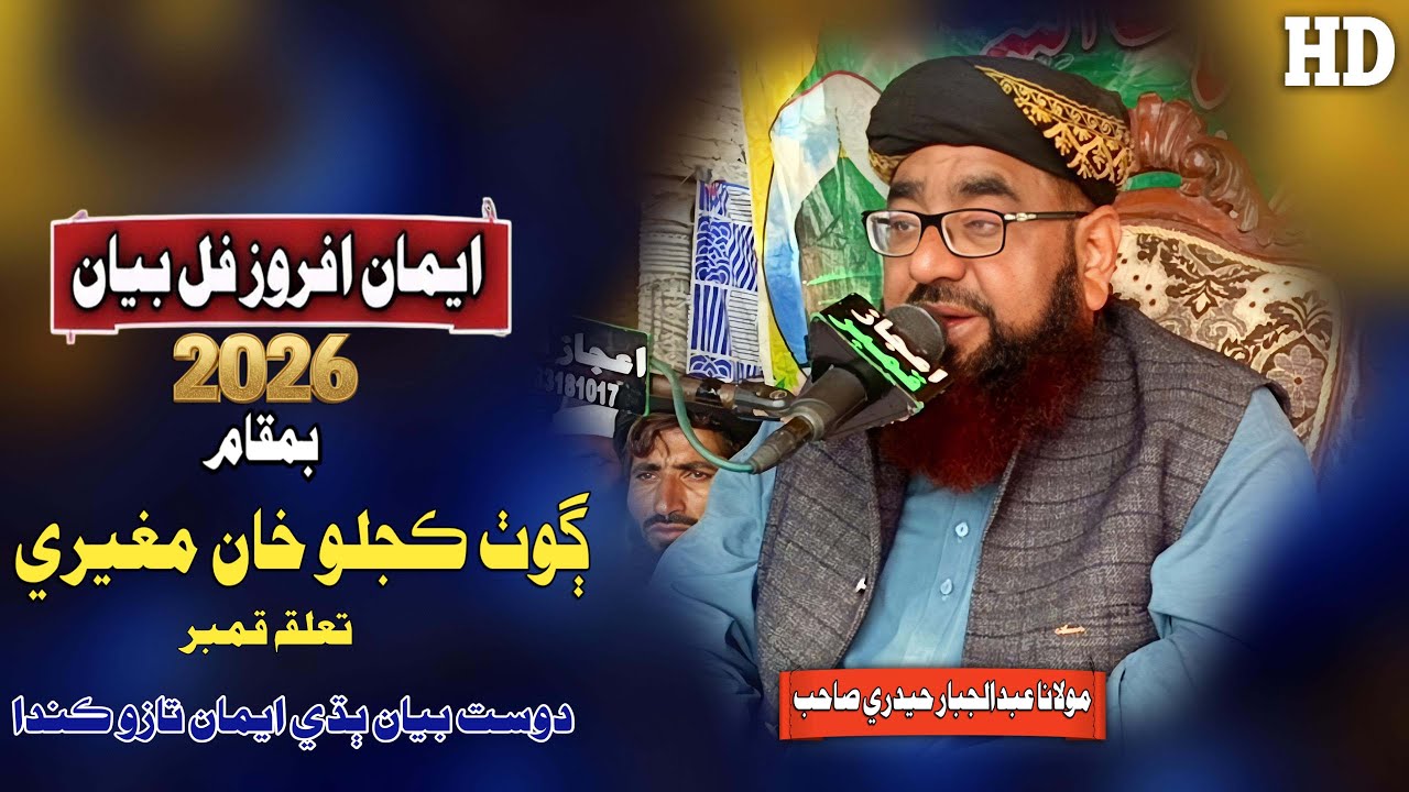 Molana Abdul Jabbar Hyderi Sahab New Full Bayan (2026) Goth Kajlo Khan Mugheri