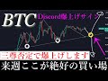 11/17📈「バブル崩壊？！高値圏での動き実はめちゃくちゃチャンスです。」ビットコイン分析