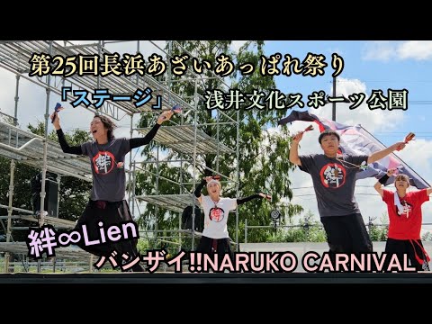 The 25th Nagahama Azai Appare Festival 