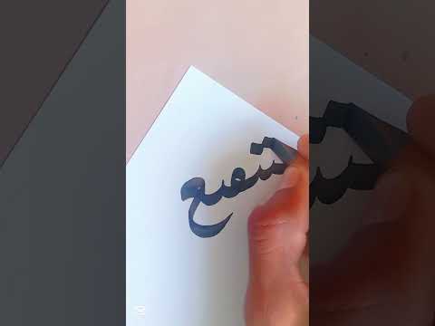 Shafi Muhammad ﷺ Name Calligraphy With Qalam